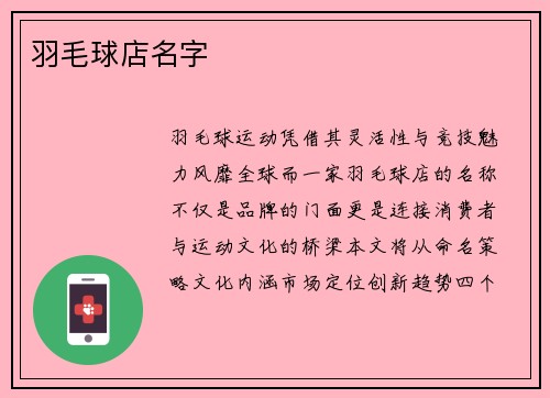 羽毛球店名字