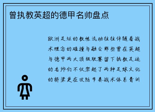 曾执教英超的德甲名帅盘点