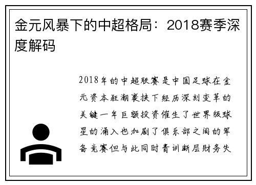 金元风暴下的中超格局：2018赛季深度解码