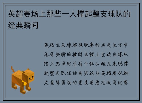英超赛场上那些一人撑起整支球队的经典瞬间