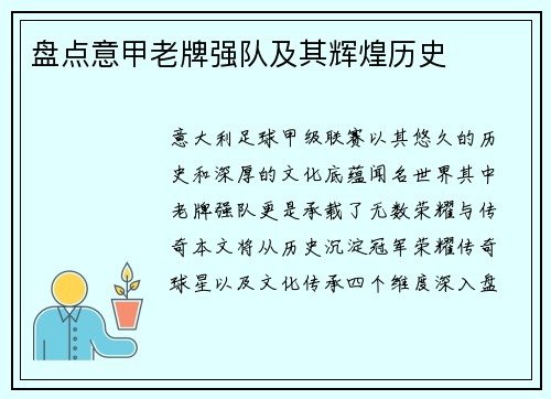 盘点意甲老牌强队及其辉煌历史