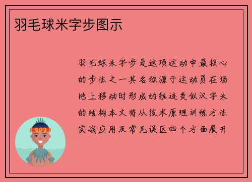羽毛球米字步图示